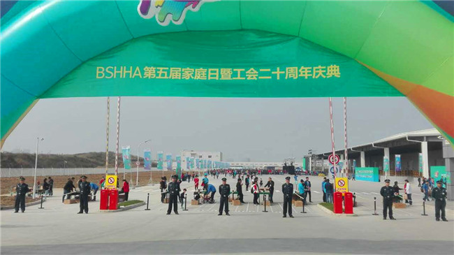BSHHA第五屆員工家庭日慶典